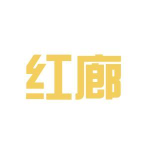 厦门龙辰九州文化传播和厦门红廊传媒机构